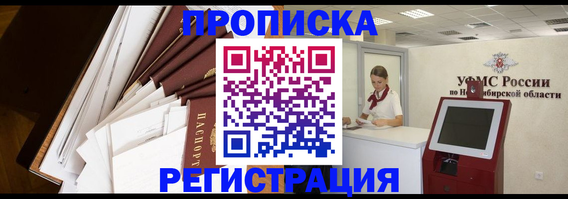 прописка в Городце