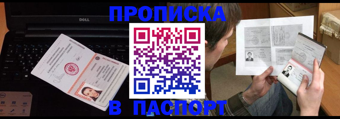 прописка регистрация в Городце